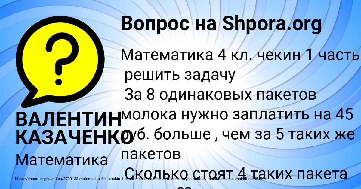 Картинка с текстом вопроса от пользователя ВАЛЕНТИН КАЗАЧЕНКО