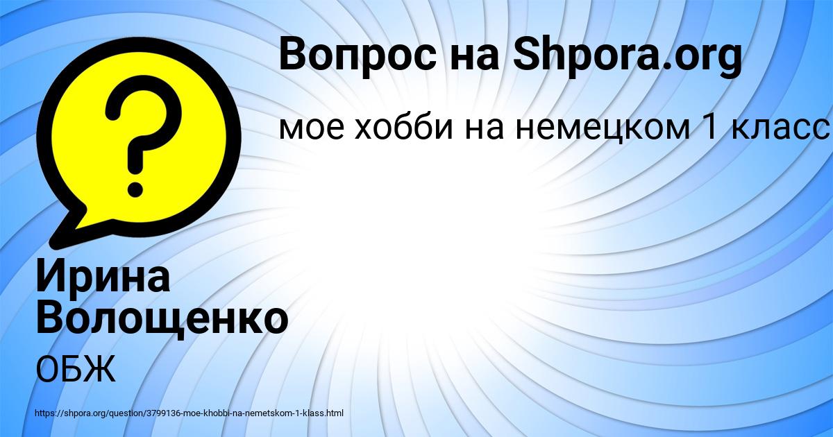 Картинка с текстом вопроса от пользователя Ирина Волощенко