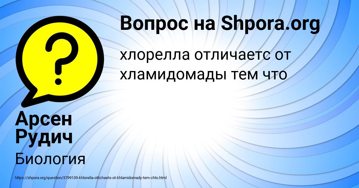 Картинка с текстом вопроса от пользователя Арсен Рудич