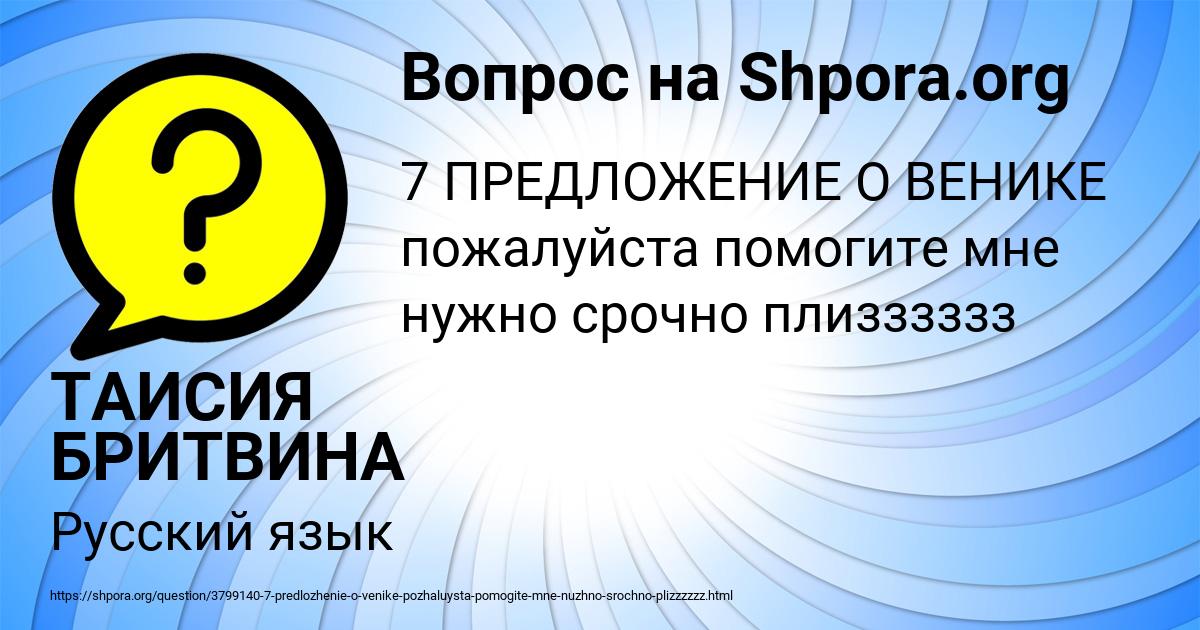 Картинка с текстом вопроса от пользователя ТАИСИЯ БРИТВИНА