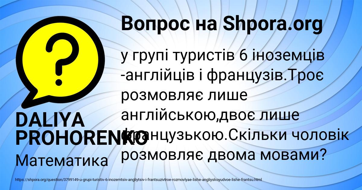 Картинка с текстом вопроса от пользователя DALIYA PROHORENKO