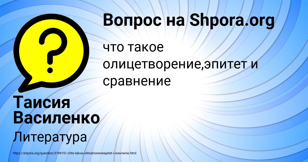 Картинка с текстом вопроса от пользователя Таисия Василенко
