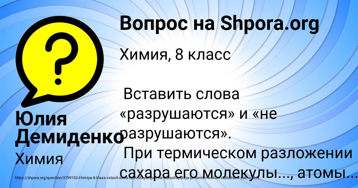 Картинка с текстом вопроса от пользователя Юлия Демиденко
