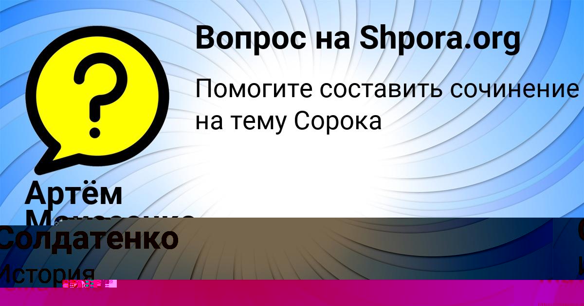 Картинка с текстом вопроса от пользователя Ксюша Семиколенных