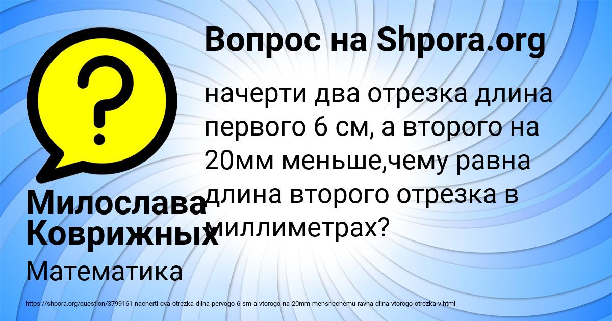 Картинка с текстом вопроса от пользователя Милослава Коврижных