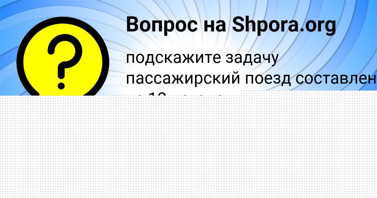Картинка с текстом вопроса от пользователя Диана Плехова