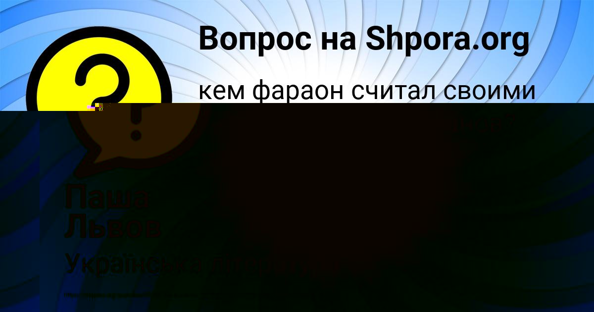 Картинка с текстом вопроса от пользователя Паша Львов