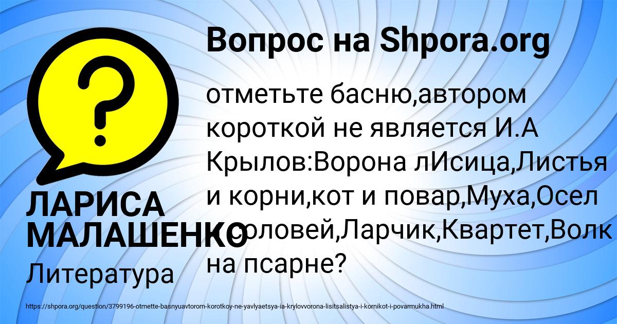 Картинка с текстом вопроса от пользователя ЛАРИСА МАЛАШЕНКО