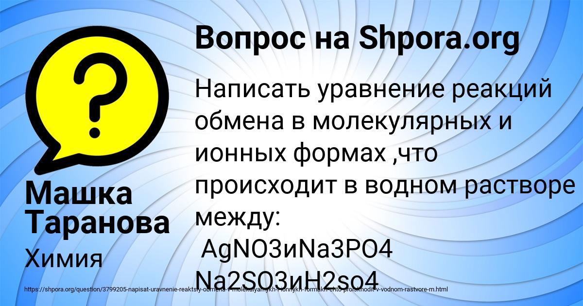Картинка с текстом вопроса от пользователя Машка Таранова