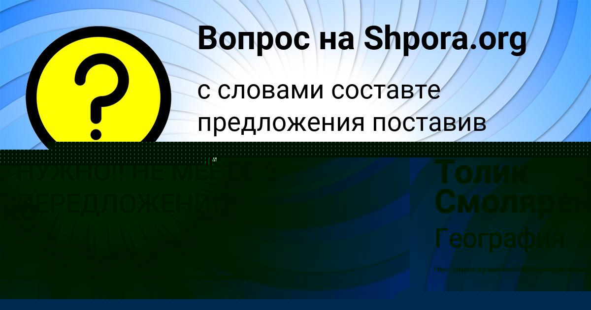 Картинка с текстом вопроса от пользователя Толик Смоляренко