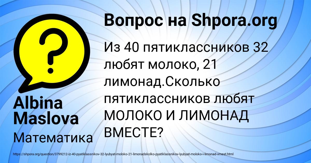 Картинка с текстом вопроса от пользователя Albina Maslova