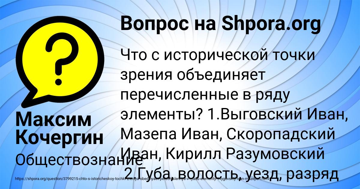 Картинка с текстом вопроса от пользователя Максим Кочергин