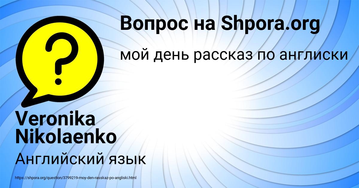 Картинка с текстом вопроса от пользователя Veronika Nikolaenko