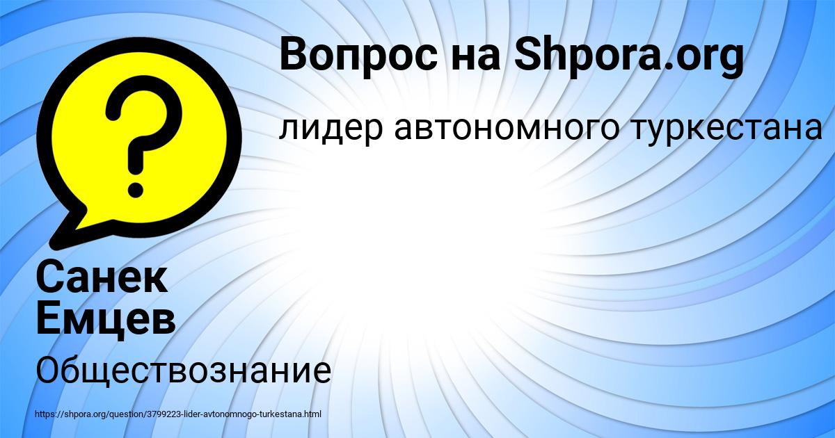 Картинка с текстом вопроса от пользователя Санек Емцев