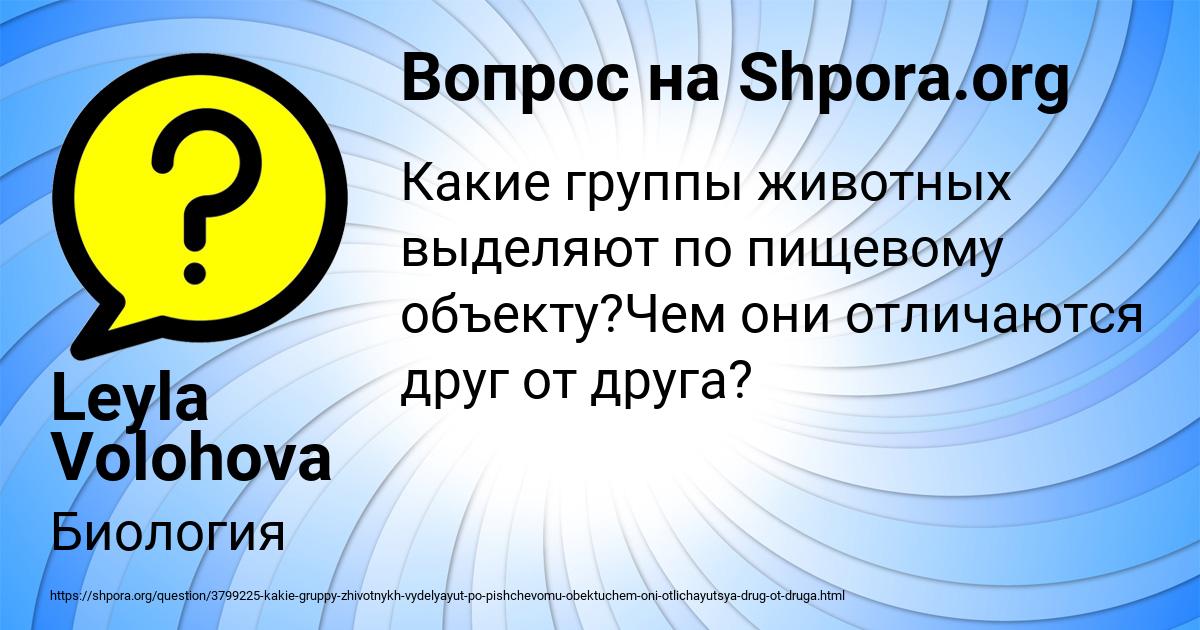 Картинка с текстом вопроса от пользователя Leyla Volohova