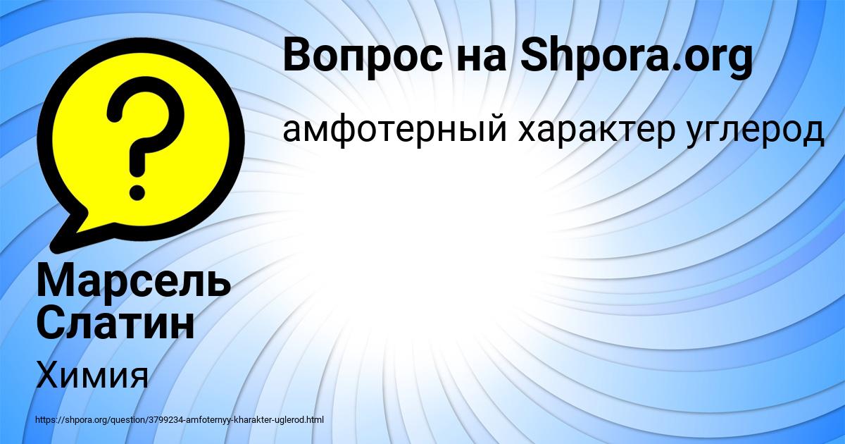 Картинка с текстом вопроса от пользователя Марсель Слатин