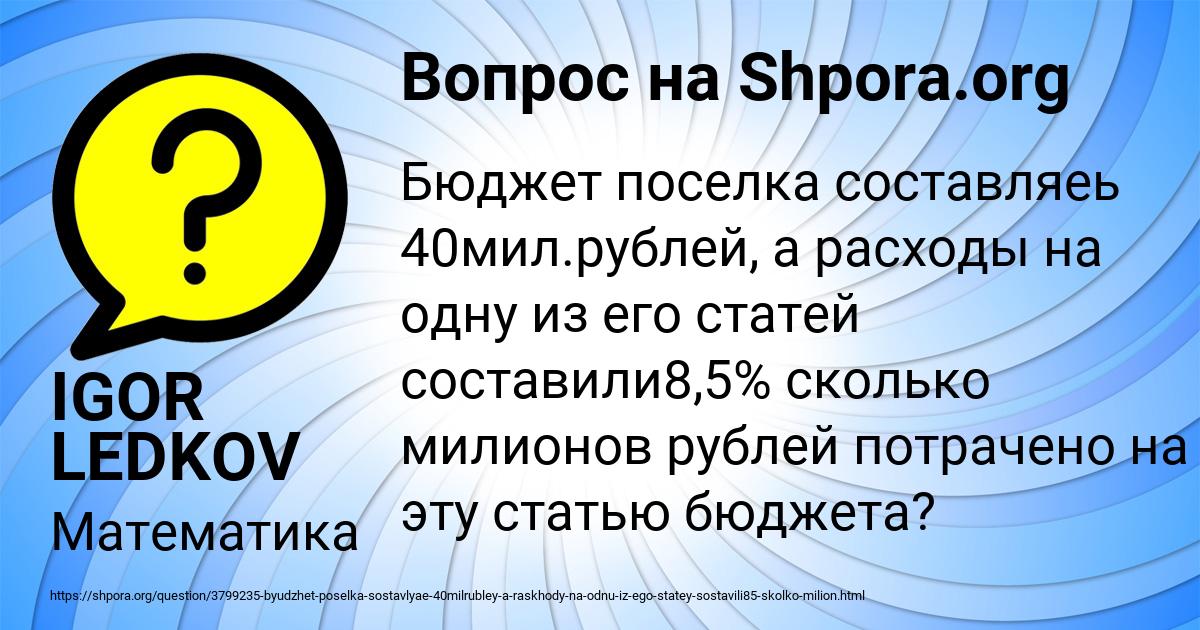 Картинка с текстом вопроса от пользователя IGOR LEDKOV