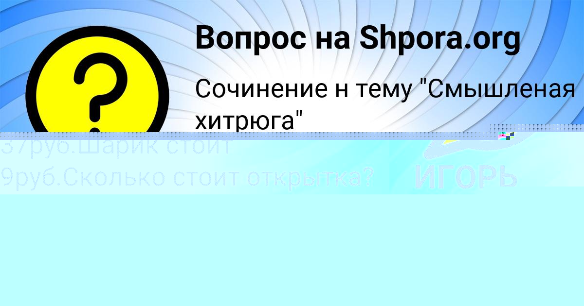 Картинка с текстом вопроса от пользователя Александра Щупенко