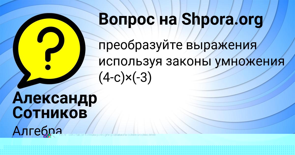 Картинка с текстом вопроса от пользователя Александр Сотников