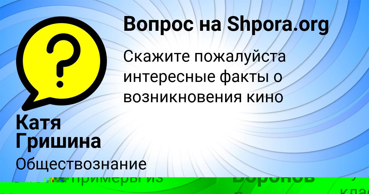 Картинка с текстом вопроса от пользователя Ваня Воронов