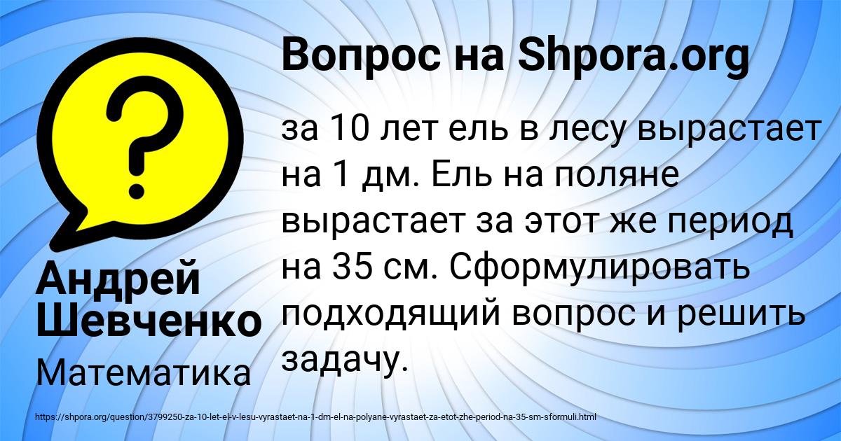 Картинка с текстом вопроса от пользователя Андрей Шевченко