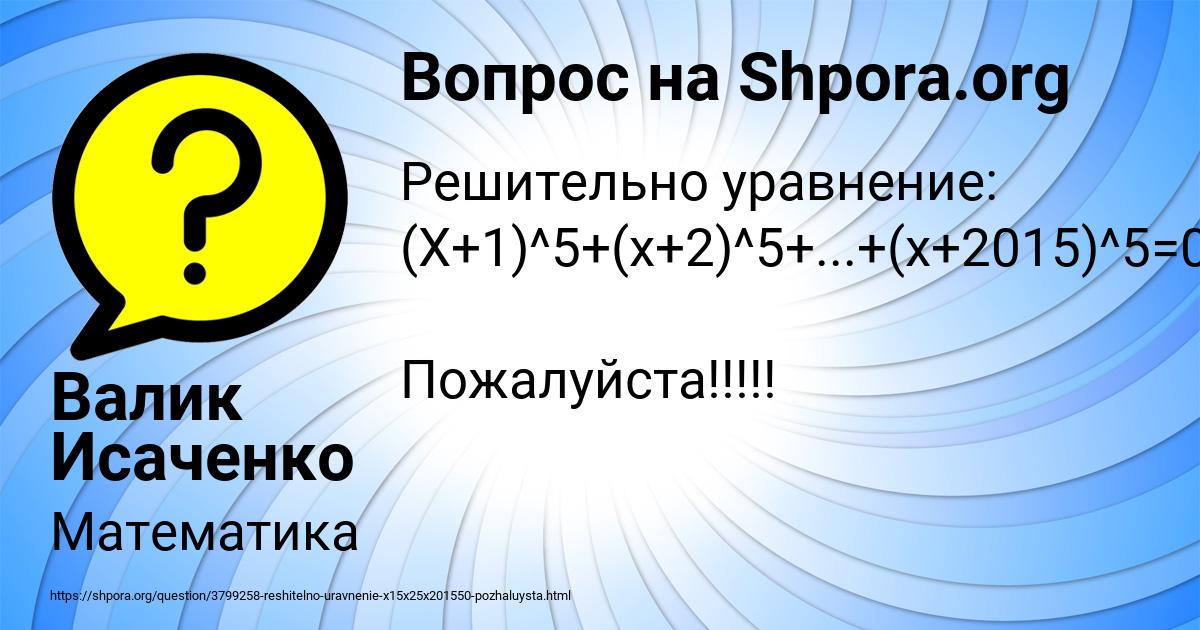 Картинка с текстом вопроса от пользователя Валик Исаченко