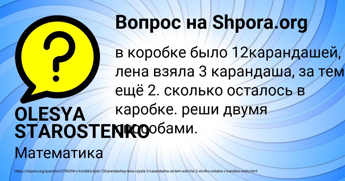 Картинка с текстом вопроса от пользователя OLESYA STAROSTENKO