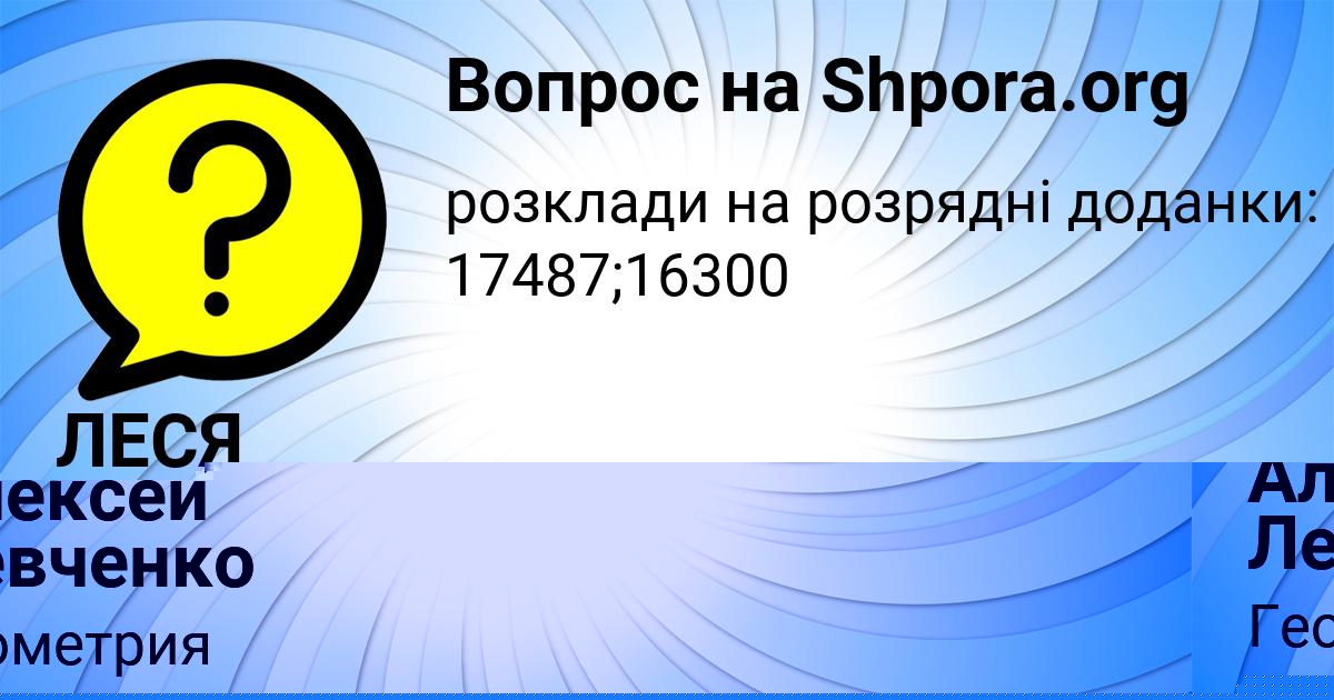 Картинка с текстом вопроса от пользователя ЛЕСЯ ВИЛ