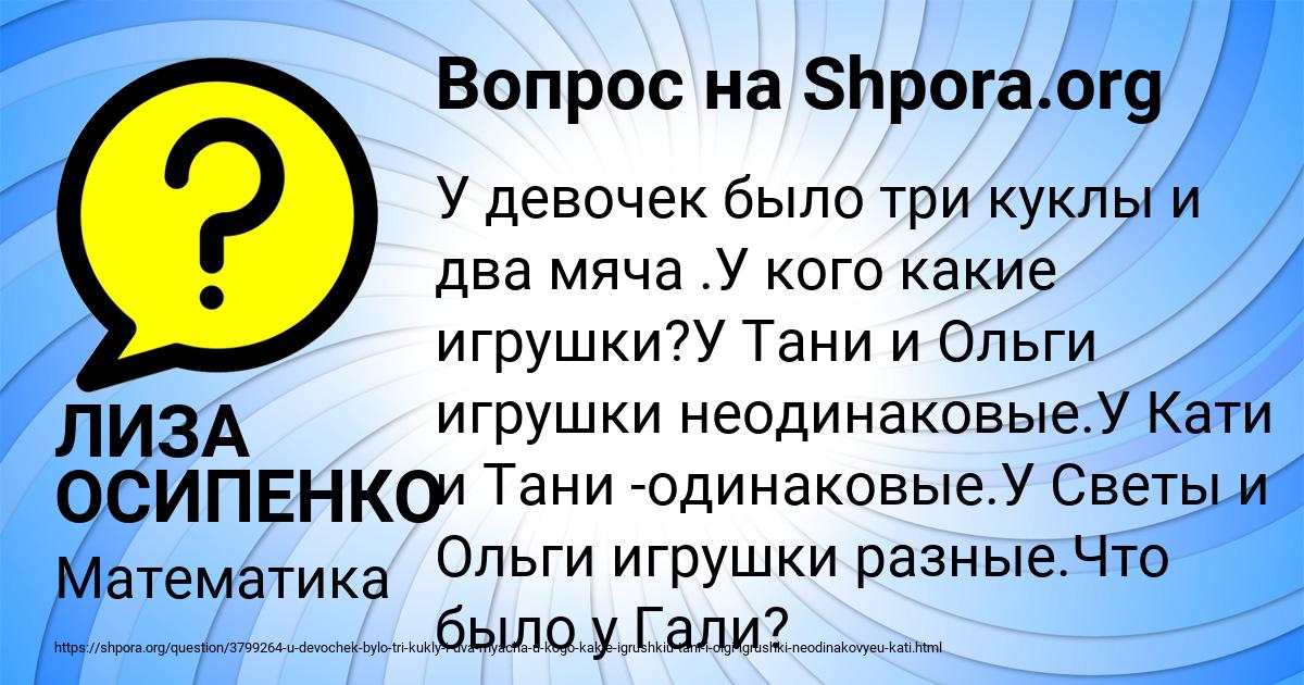 Картинка с текстом вопроса от пользователя ЛИЗА ОСИПЕНКО