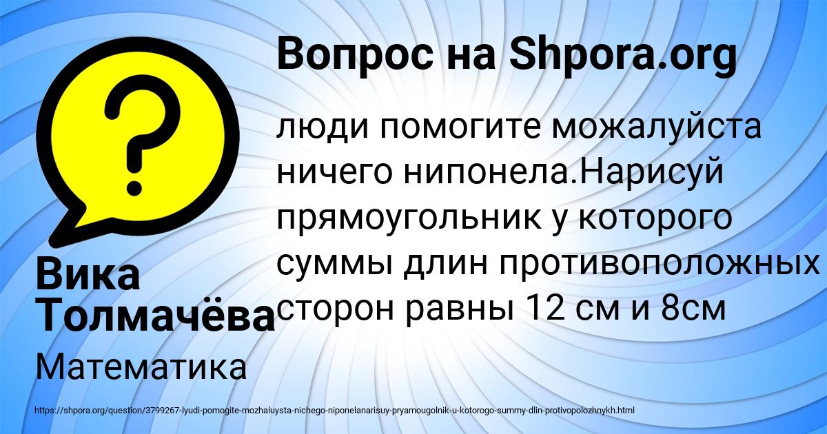 Картинка с текстом вопроса от пользователя Вика Толмачёва