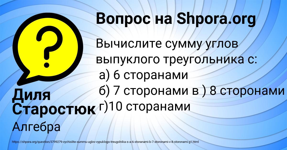 Картинка с текстом вопроса от пользователя Диля Старостюк