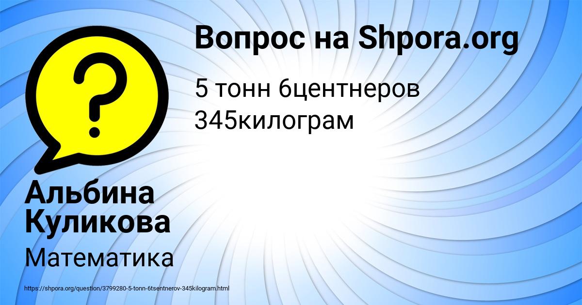 Картинка с текстом вопроса от пользователя Альбина Куликова