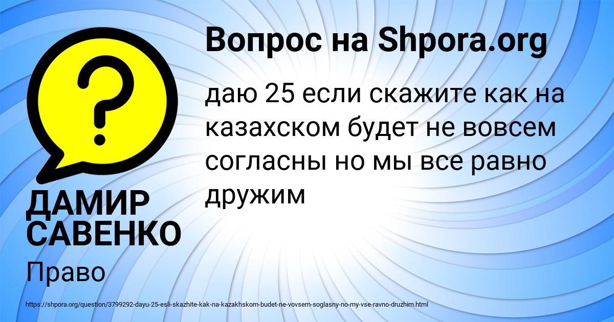 Картинка с текстом вопроса от пользователя ДАМИР САВЕНКО