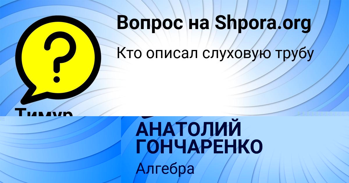 Картинка с текстом вопроса от пользователя Людмила Герасименко