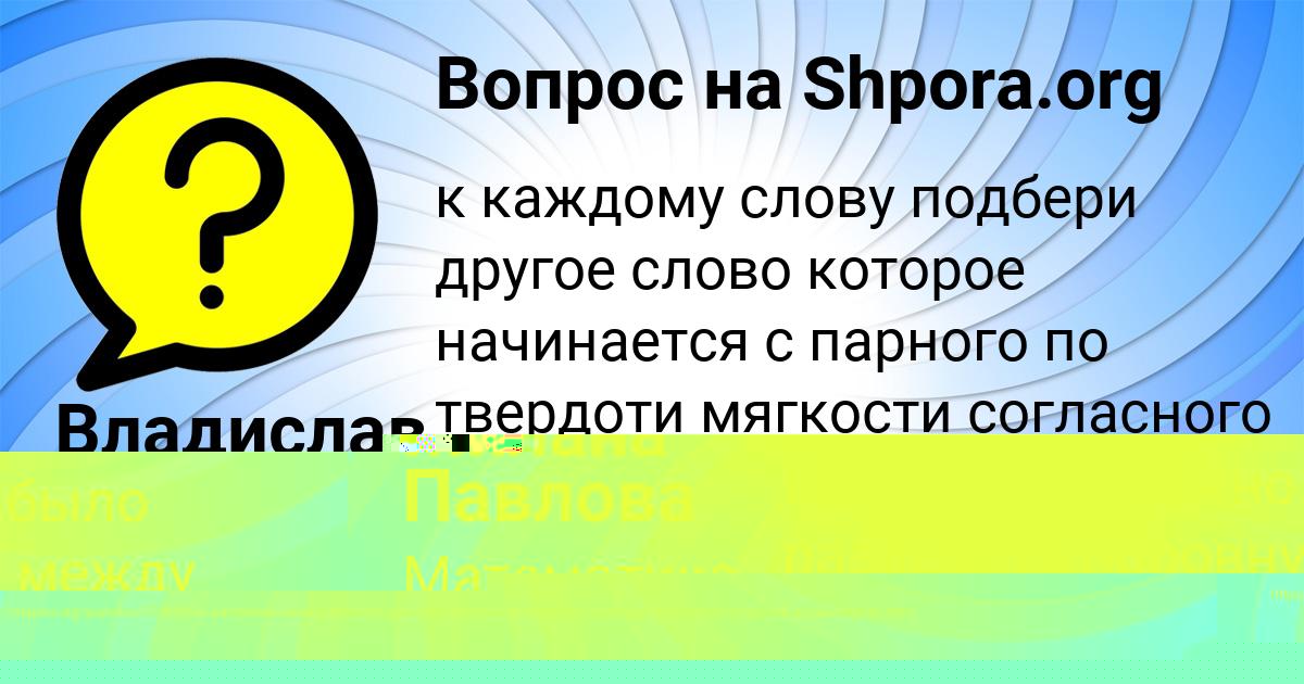 Картинка с текстом вопроса от пользователя Владислав Юрченко