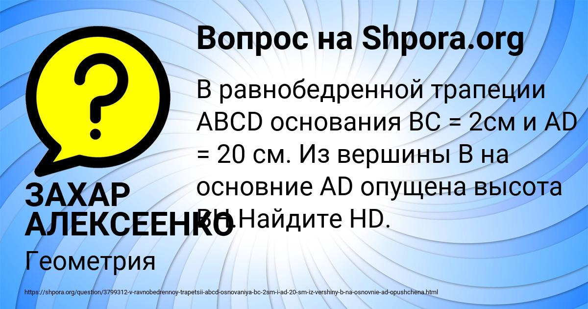 Картинка с текстом вопроса от пользователя ЗАХАР АЛЕКСЕЕНКО