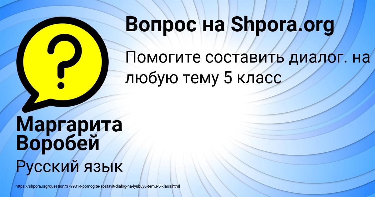 Картинка с текстом вопроса от пользователя Маргарита Воробей