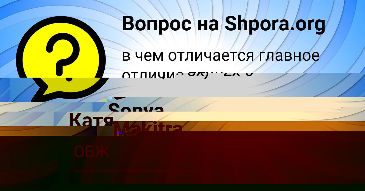 Картинка с текстом вопроса от пользователя Sonya Makitra