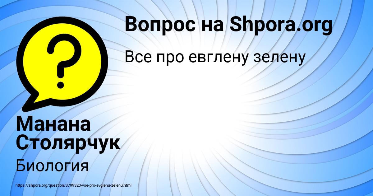 Картинка с текстом вопроса от пользователя Манана Столярчук