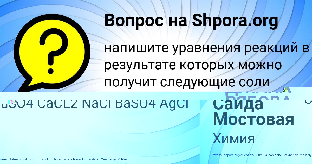 Картинка с текстом вопроса от пользователя ДЖАНА РЯБОВА