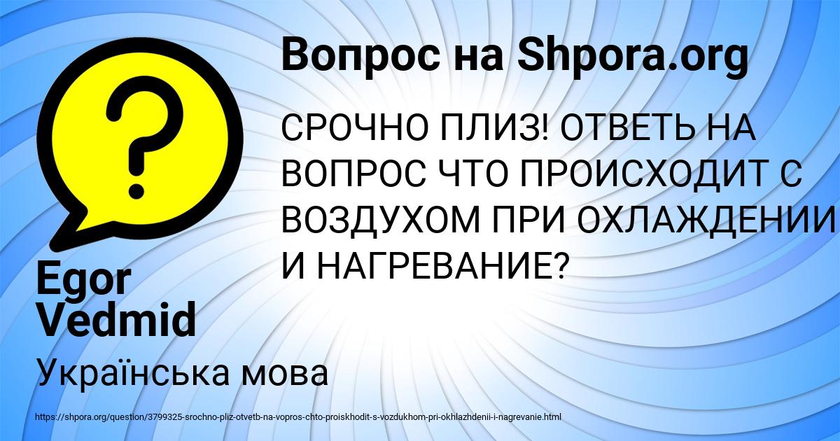 Картинка с текстом вопроса от пользователя Egor Vedmid