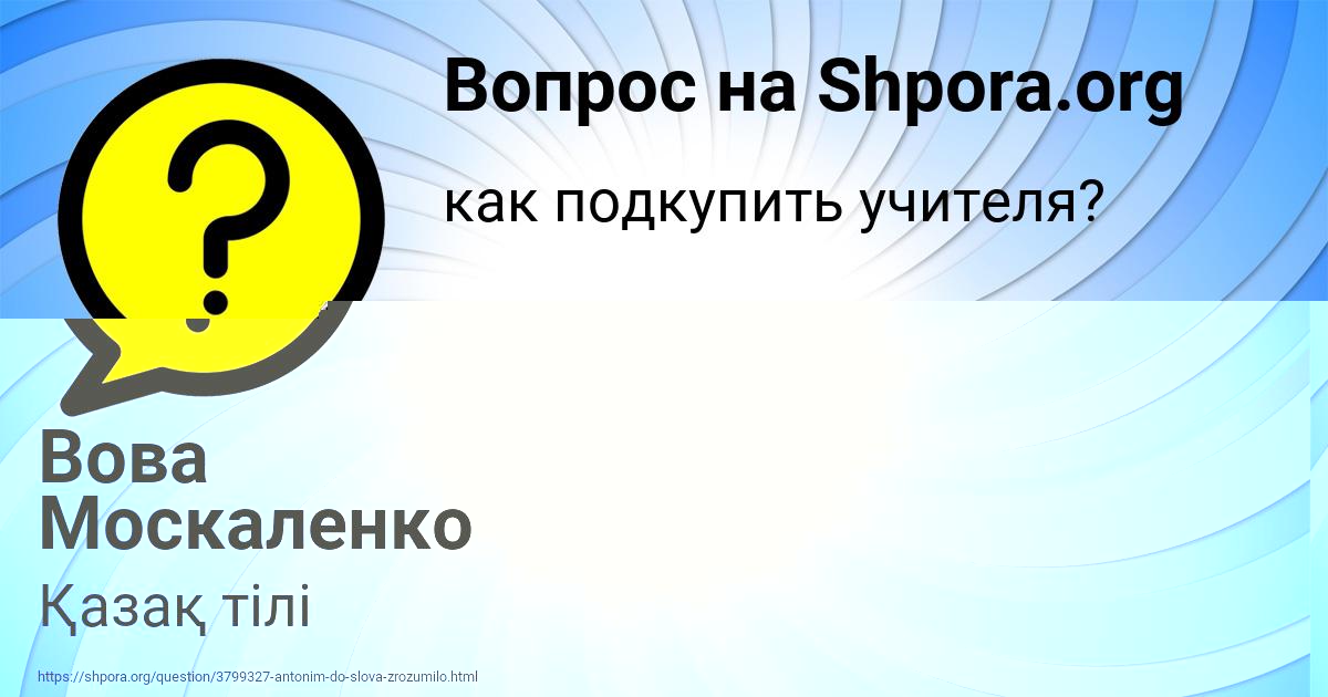 Картинка с текстом вопроса от пользователя Вова Москаленко
