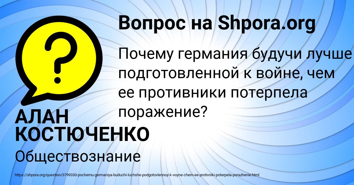 Картинка с текстом вопроса от пользователя АЛАН КОСТЮЧЕНКО