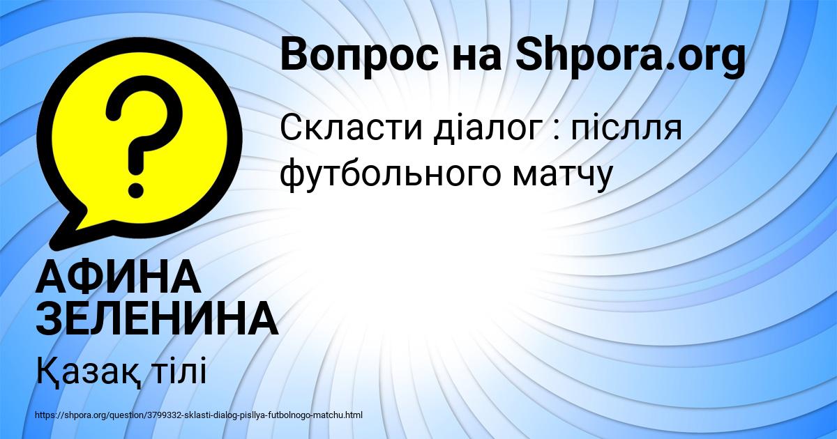 Картинка с текстом вопроса от пользователя АФИНА ЗЕЛЕНИНА