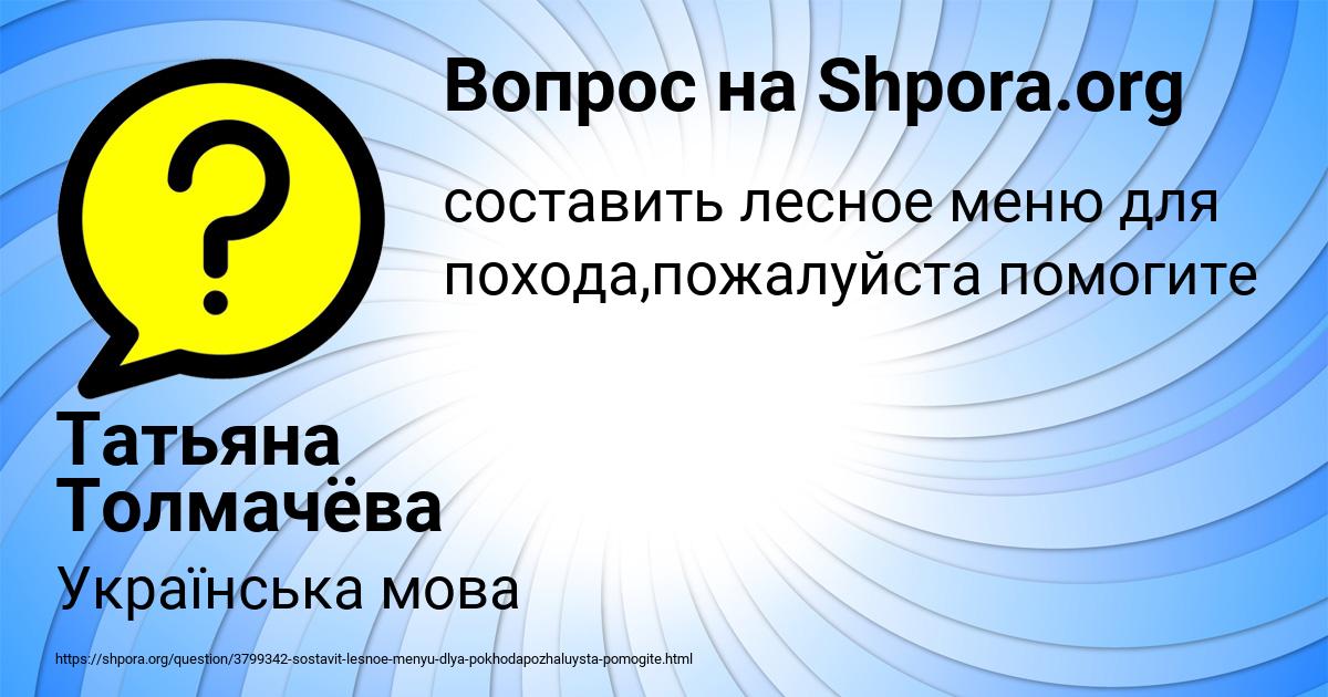 Картинка с текстом вопроса от пользователя Татьяна Толмачёва