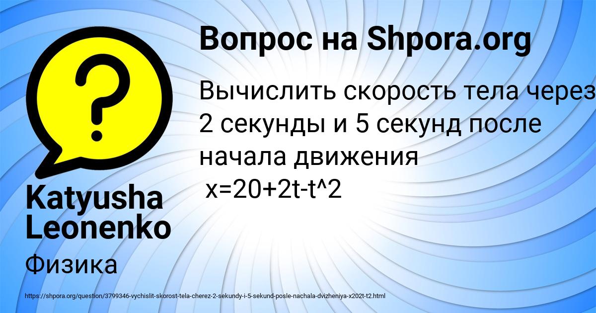 Картинка с текстом вопроса от пользователя Katyusha Leonenko