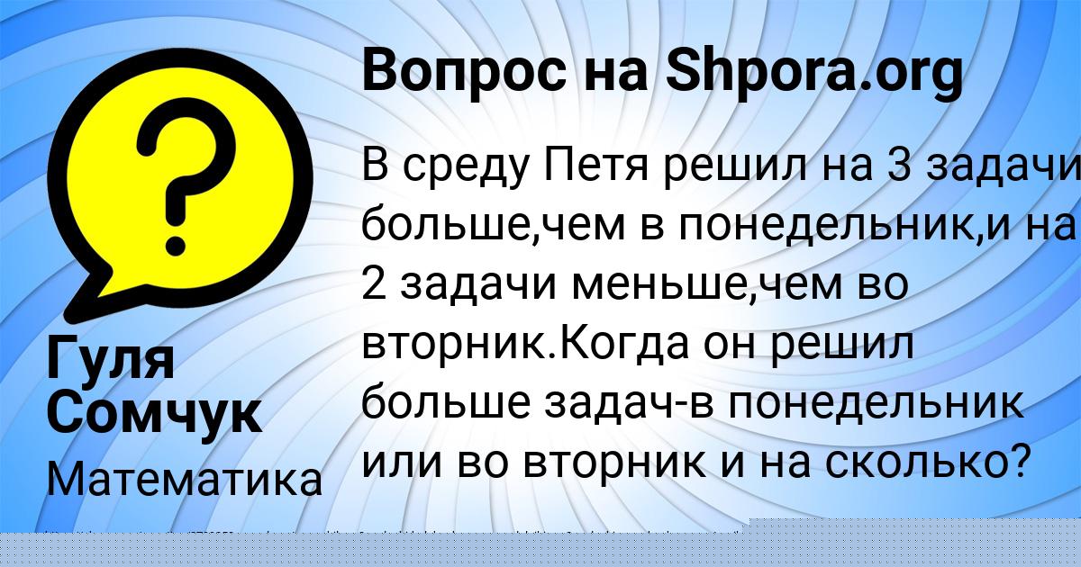 Картинка с текстом вопроса от пользователя Гуля Сомчук