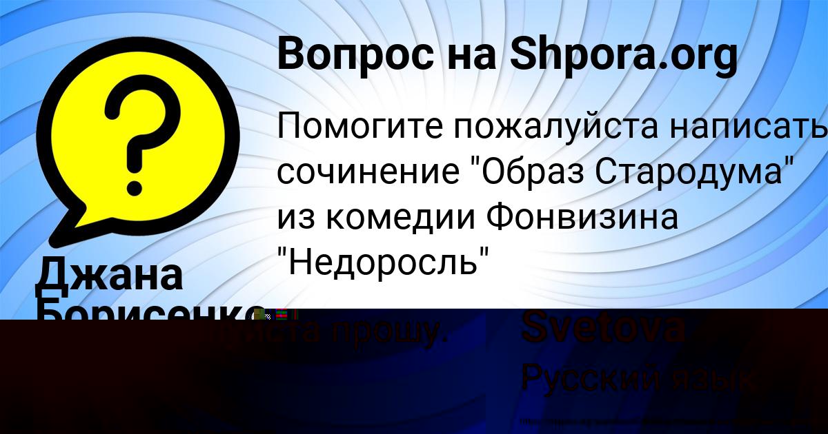 Картинка с текстом вопроса от пользователя Джана Борисенко