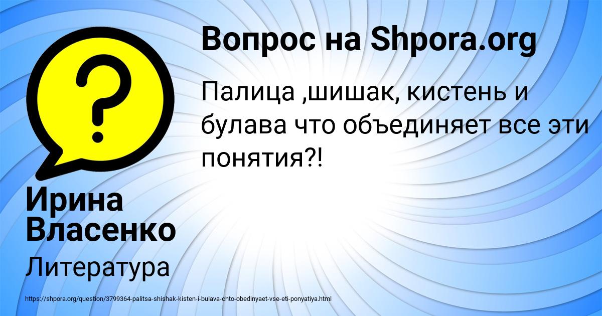 Картинка с текстом вопроса от пользователя Ирина Власенко