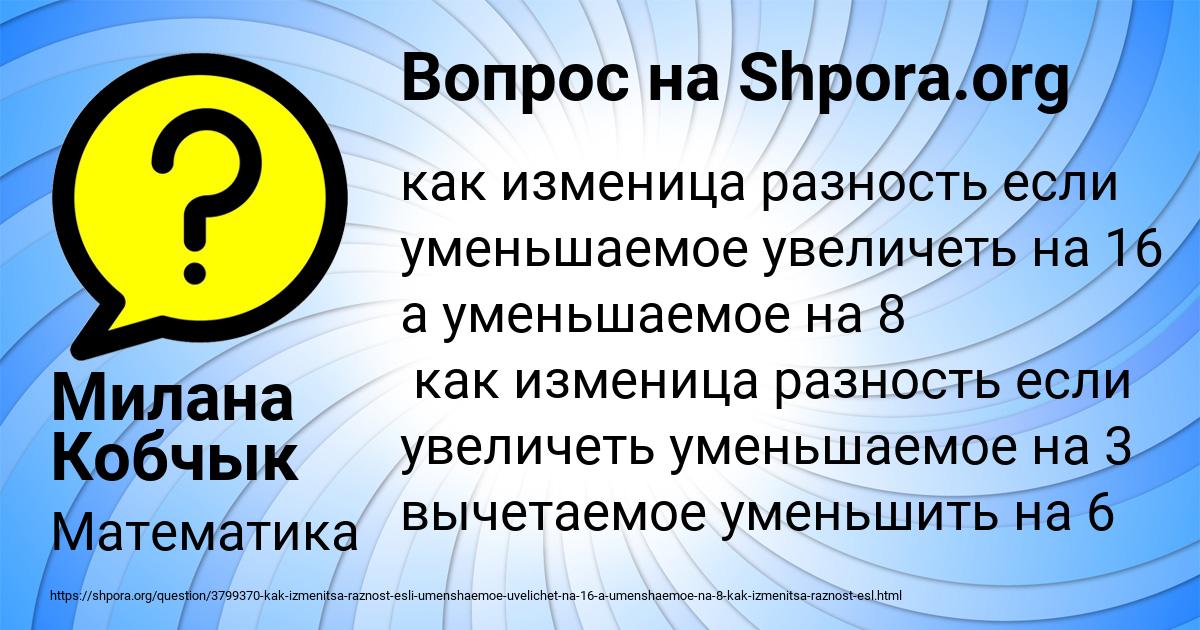 Картинка с текстом вопроса от пользователя Милана Кобчык